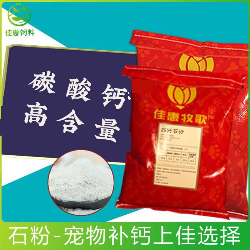 Stone powder calcium carbonate feed grade feeding hens and poultry calcium soft egg veterinary high calcium quail pigeons