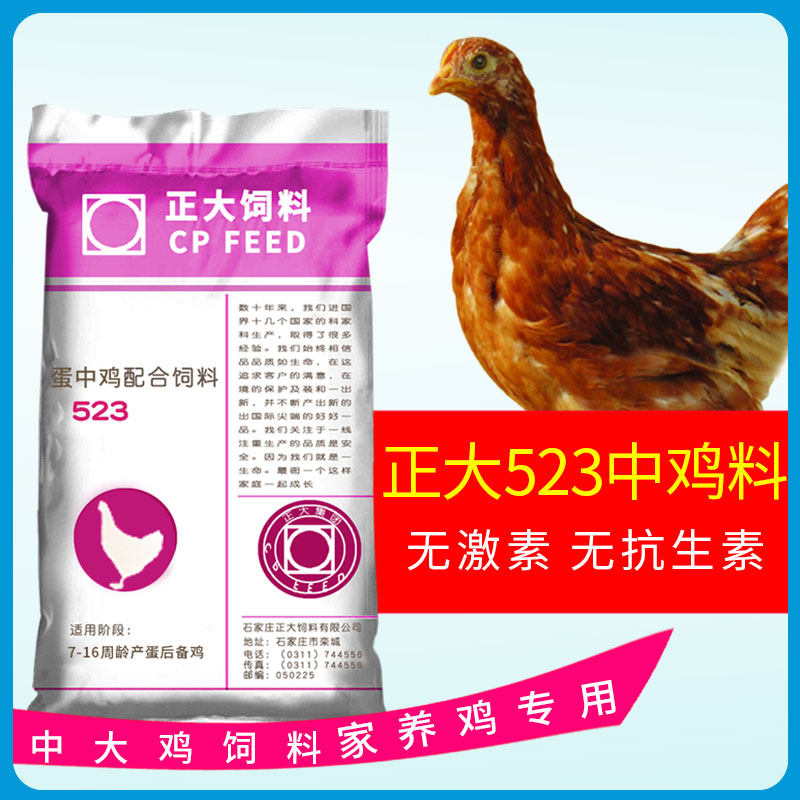 Zhengda middle chicken feed chicken feed bulk large chicken household layer particles fishing youth duck goose small packaging