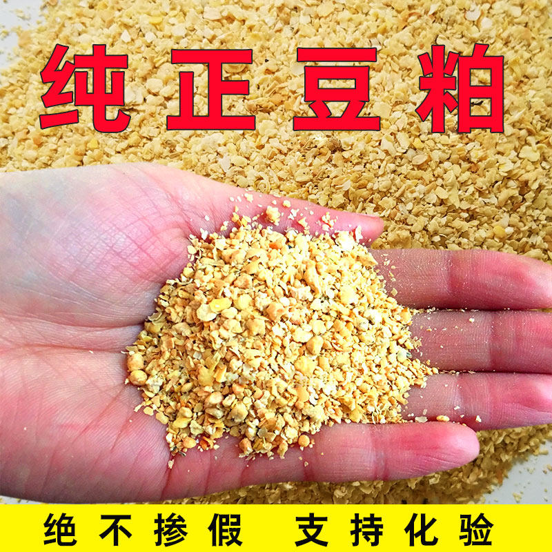 Soybean meal Soybean cake Feed Breeding bait material Fishing fertilizer Flower raising organic fertilizer Bean cypress bean park chicken powder puffing