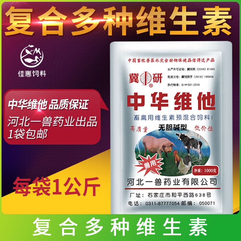 Chinese Viorgy Dovid Beasts with Birds Beef Cattle Goat Multiple Vitamin Feed Additives