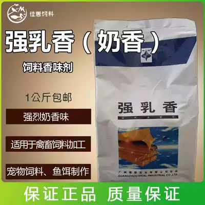 Milk flavor frankincense feed Flavor agent Dog food attractant Flavoring agent Feed additive Pig feed Chicken feed
