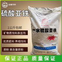Ferrous Sulfate Feed Grade Pig Sheep Fish Rabbit Feed Additive Trace Elements Flower Fertilizer Iron Fertilizer
