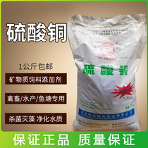 Copper Sulphate Feed Grade Crystal Agricultural Iron Copper Manganese Zinc Feed Additive Aquatic Germicidal Algicide