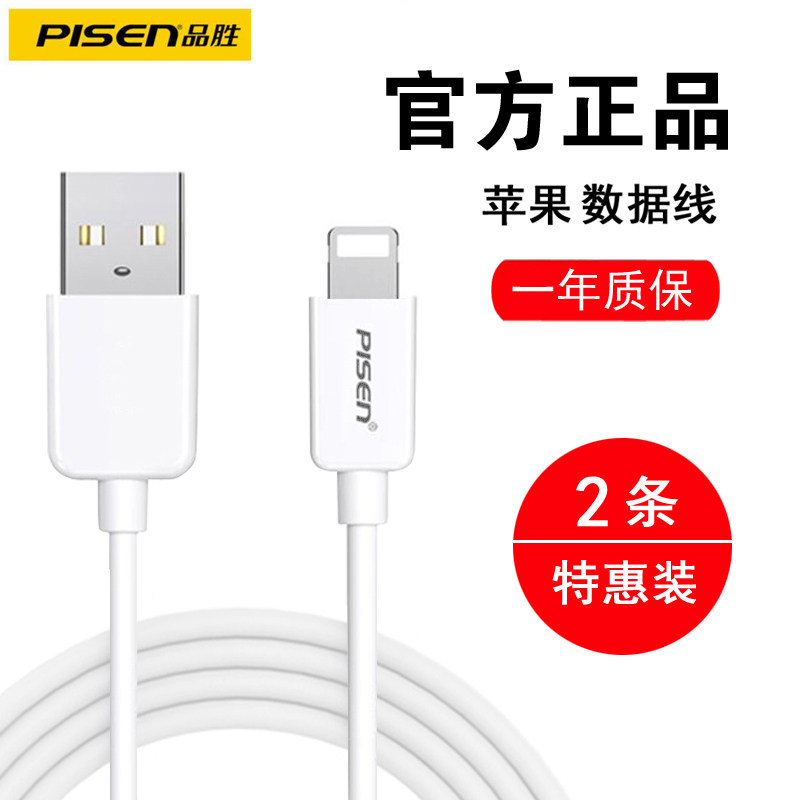 Pinsheng is suitable for iPhone12 data cable 6s is suitable for Apple 11 charging cable 7 mobile phone XS fast charge X lengthened XR single head short iPad tablet flash charge ios charging PD1 meter