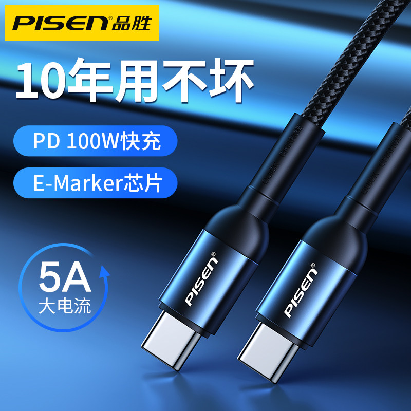 Pinsheng PD100W data cable double-headed type-CtoC charging cable USB-C2C male to male 60W suitable for Huawei Xiaomi Apple notebook tablet phone switc