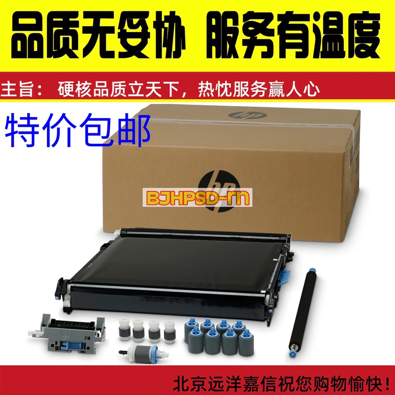 Suitable for Hp5525 Hp5225 M775 M750 Transfer Assembly Transfer Belt Ce516A