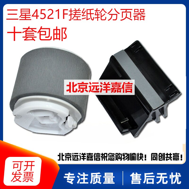 Original 4521F 1610 4321 1641 Xerox PE220 3117 pickup wheel paging device set