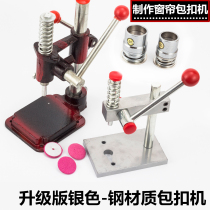 Curtain tool cloth buckle machine press button machine charter machine tool hand-made material button machine
