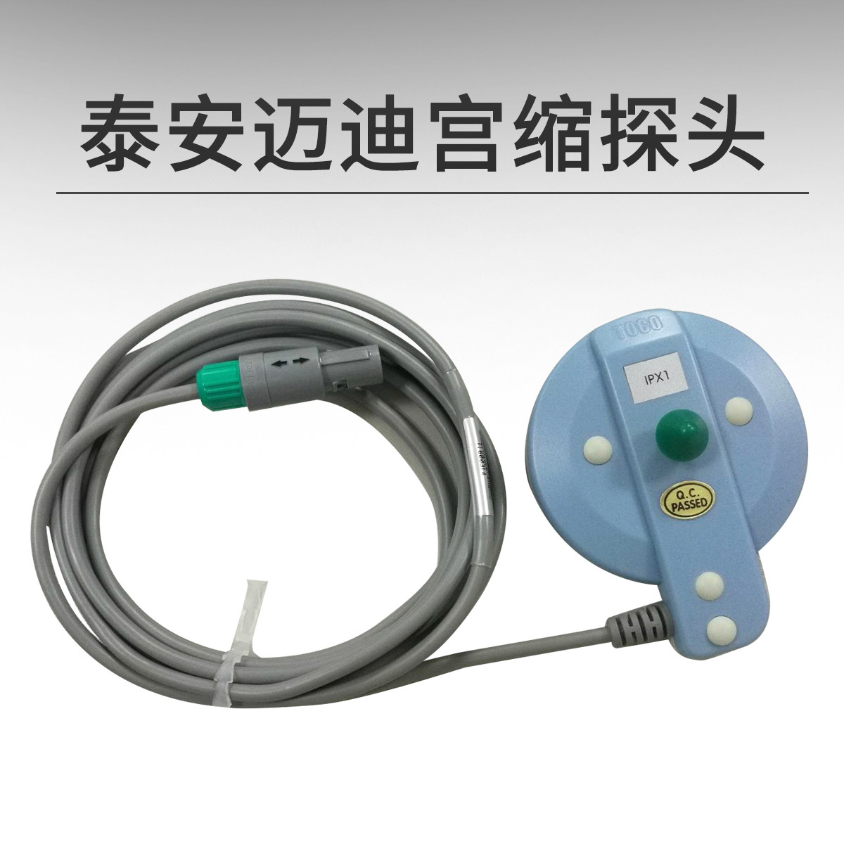 泰安迈迪原装宫缩探头MD2000B MD9802 5针单槽