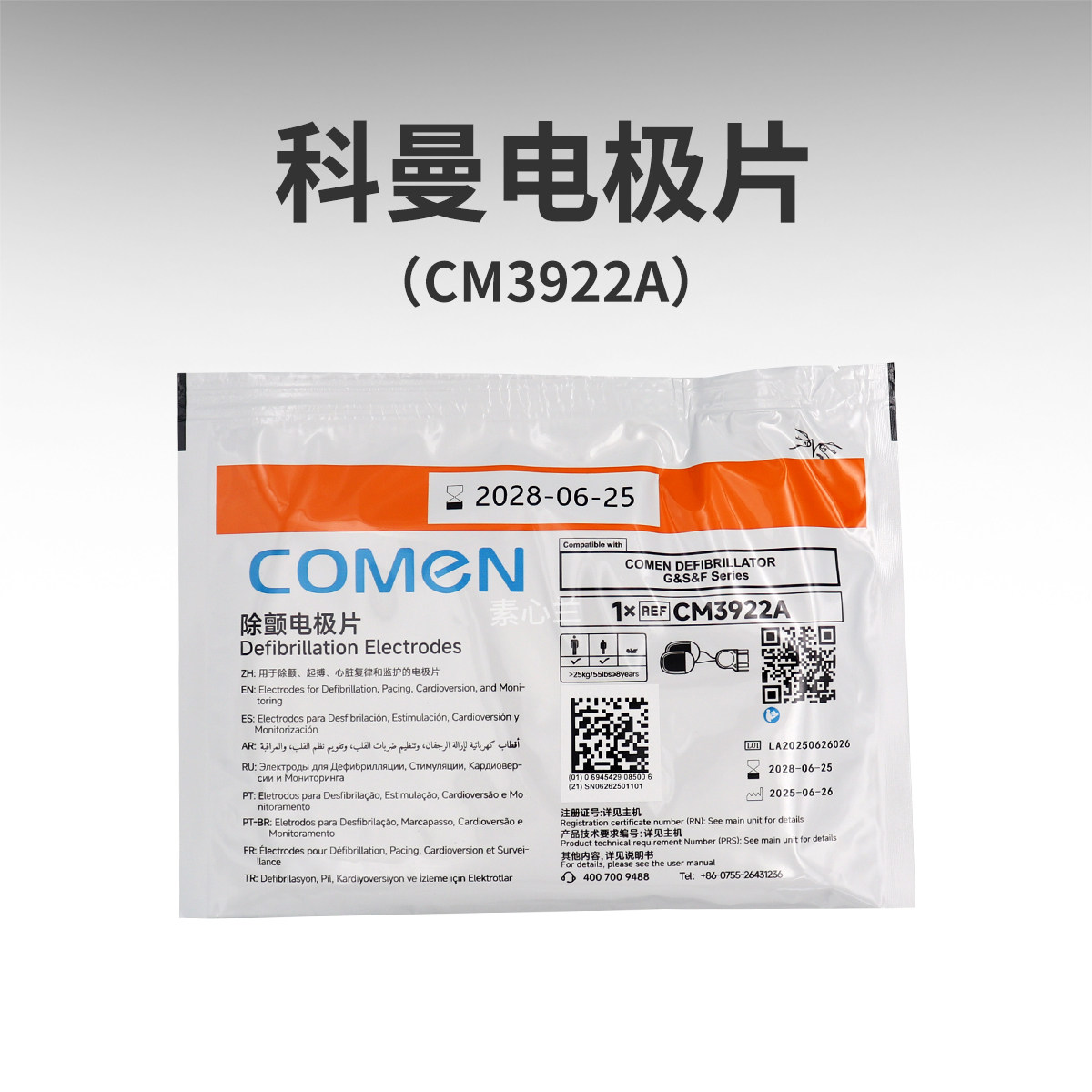 原装全新正品科曼F1 F2 F1A F2A多功能除颤电极片CM3922A成人儿童