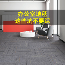 Office carpet commercial whole bedroom full room living room hotel company project large area splicing square