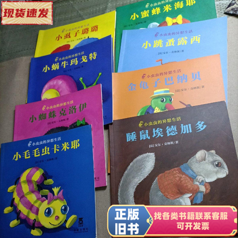 The Whimsical Life of Little Insects (Set of Eight Books) [French] Anton Klinz, Author, Rongxin Culture Publishing