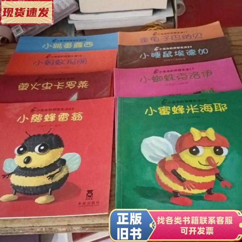 The Whimsical Life of Little Bugs (Set of Eight Books) [French] Anton Klinz, Author, Rongxin Culture Publishing