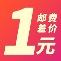 One yuan special patch freight difference how much customer service dedicated