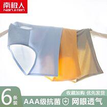 Antarctic underwear women seamless Ice Silk antibacterial waist mesh antibacterial breathable cotton crotch thin breifs New
