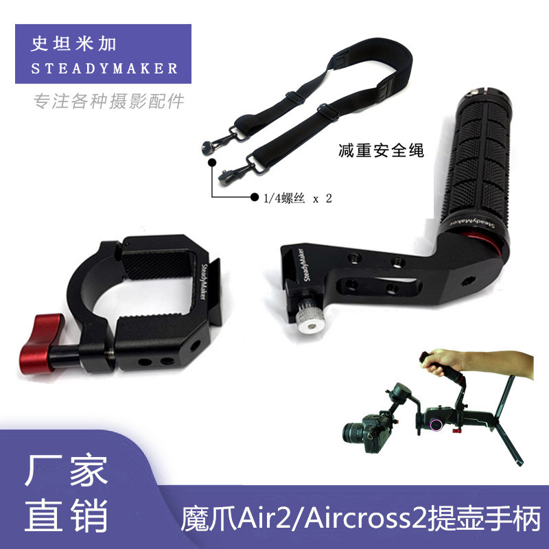 Steinmiga TS claws Air2 AirCross2 stabilizer special lifting pot handle accessories expand