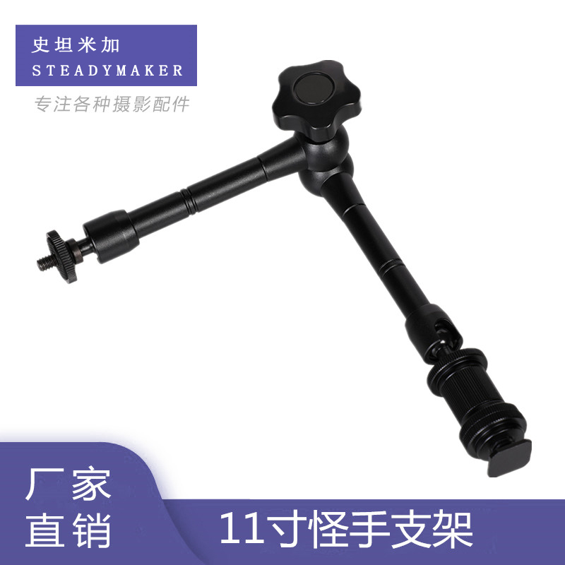 Steinmiga 11 inch magic arm kit 7 inch strange hand universal bracket 11 inch magic large crab clamp