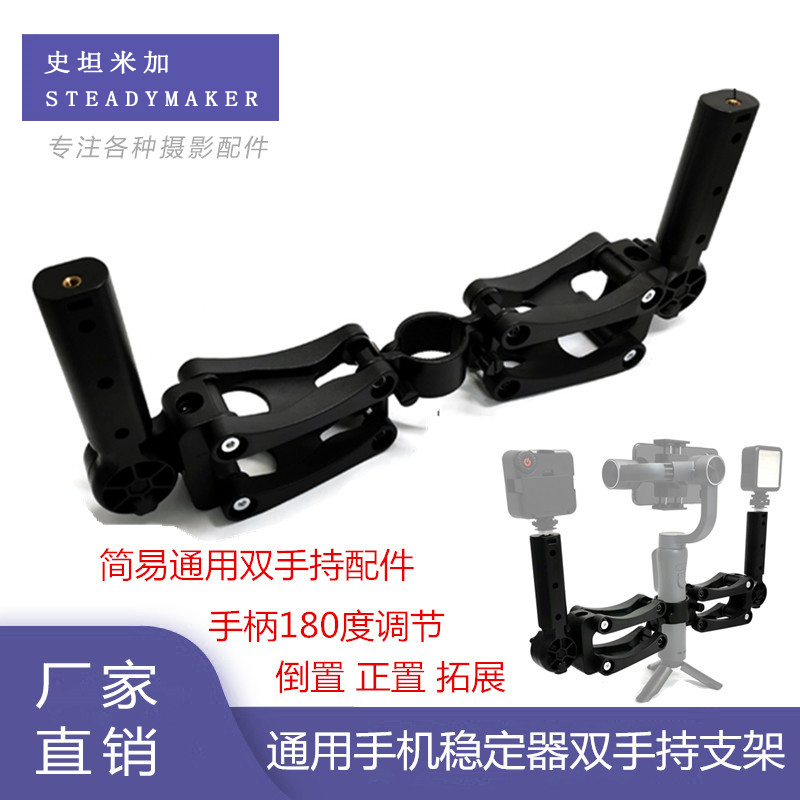 BOB-T phone three-axis stabilizer tripod head double handheld accessory large Xinjiang Magic claw Zhiyun M2 Feiyu expansion bracket