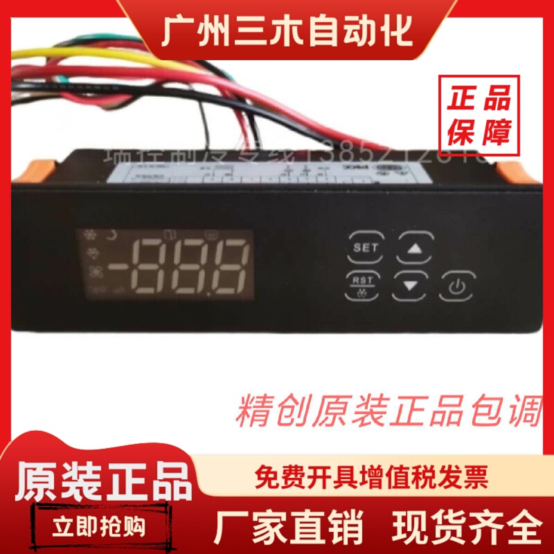 Jingchuang Electronic Thermostat Five-Button Ltc-70-47A Star Refrigerator Freezer Electronic Digital Display Temperature Controller Original Factory