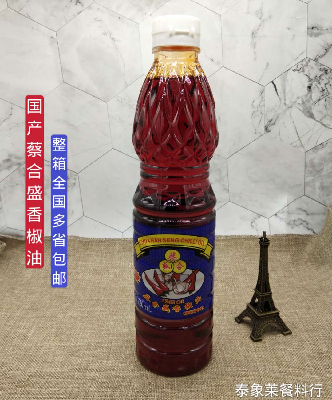 Cai Hop Shengli top fragrant pepper oil 720mlx12 winter yin soup seasoning sauce Thai style chilli paste whole box