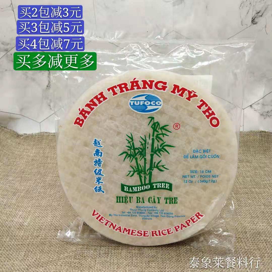 Vietnam imports Vietnam Bamboo Forest round spring roll Vietnam Spring roll (16cm diameter) 340g