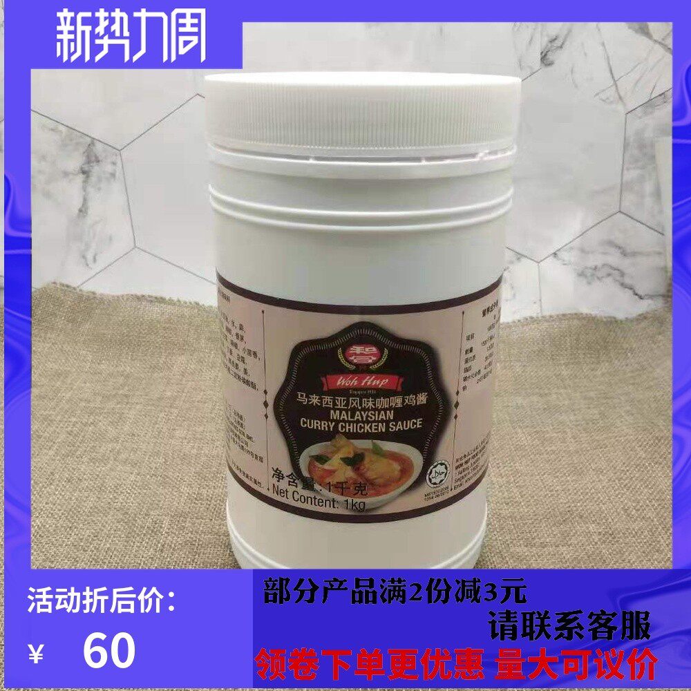  Contract with Malaysian flavor curry chicken sauce Southeast Asia namely boiled curry sauce yellow curry curry 1kg