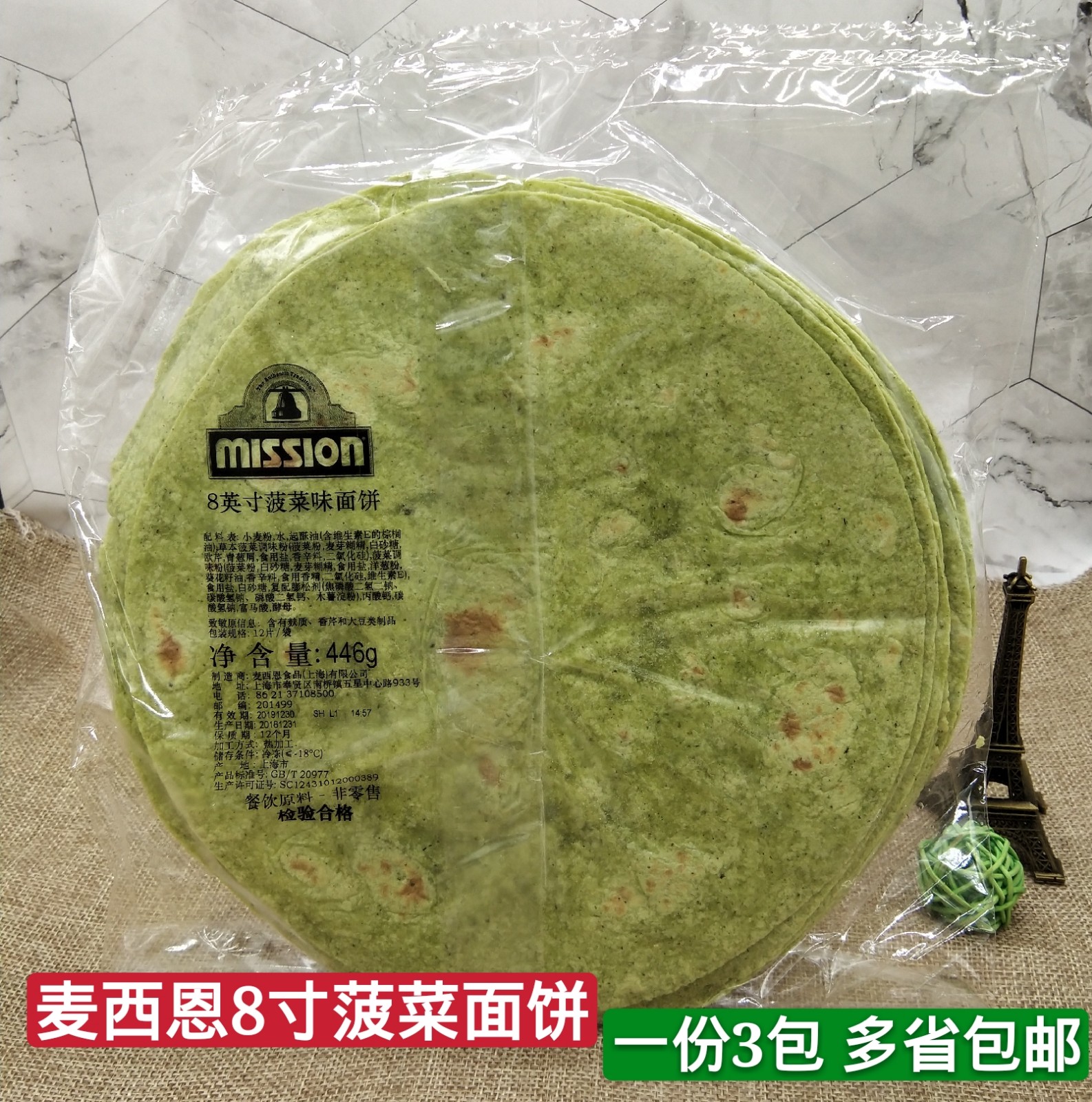 8-inch spinach cake 446 * 3 spinach cake Mexican chicken curly pie leather spinach pasta for Mercy.