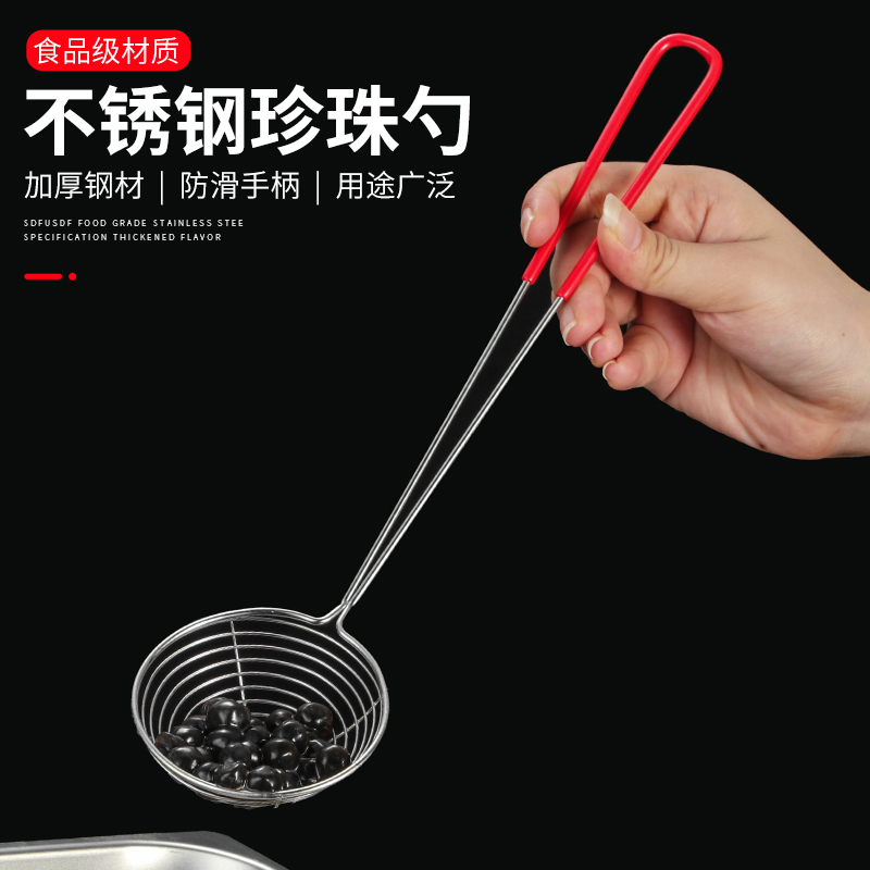 Stainless steel fishing pearl spoon filter screen colander milk tea shop special tool small red handle mini hot pot net spoon