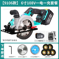 [6 -INCH 140] Один однополученная одна пила 108F, одна мощность, одна мощность, одна зарядка +бесплатная бутика
