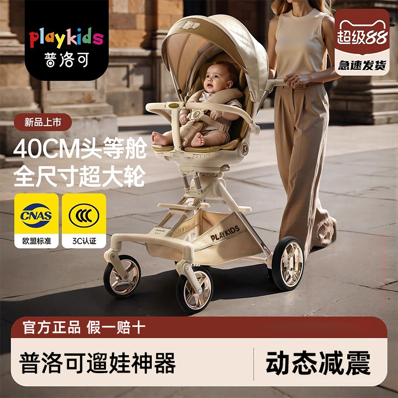 Playkids Proco A8Max Third Generation Baby Stroller, Lightweight Foldable Baby Stroller, Baby Stroller
