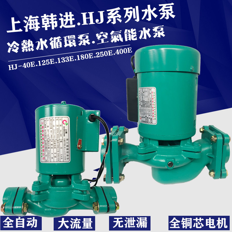 Shanghai Hanjin Water Pump HJ-40E HJ-90E 125E 250E Solar Hot Water Air Conditioning Circulation Pipe Pump