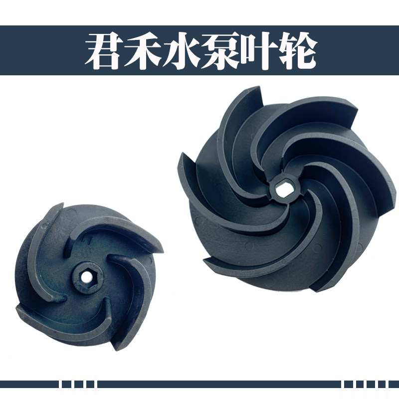 WQD15-7-0 55P101 Junhe plastic pump impeller WQD6-5 5-0 37P01 QDX3-3-0 08
