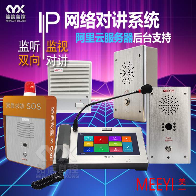 IP digital network intercom school prison bank station highway square scenic spot visual one-key alarm system