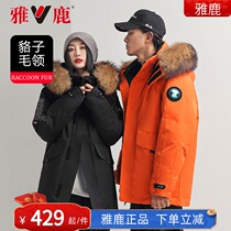 Yalu large fur collar explosive down jacket womens 2021 new thick winter long couple mens and womens coat NR