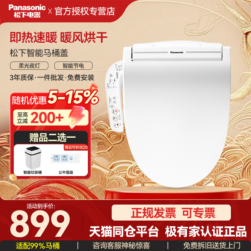 Panasonic Smart Toilet Seat with Instant Heating, Fully Automatic Heating, Drying, Deodorization, Universal Household Use, Energy-Saving, Bidet Cover Panasonic Smart Toilet Seat with Instant Heating, Fully Automatic Heating, Drying, Deodorization, Universal Household Use, Energy-Saving, Bidet Cover