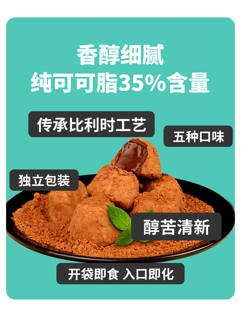 【甘滋罗】纯可可松露巧克力150g