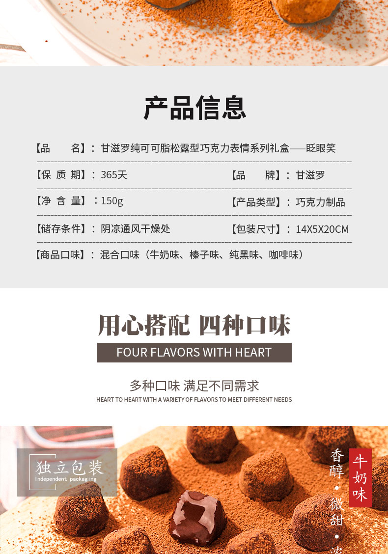 【甘滋罗】松露巧克力眨眼笑礼盒装150g