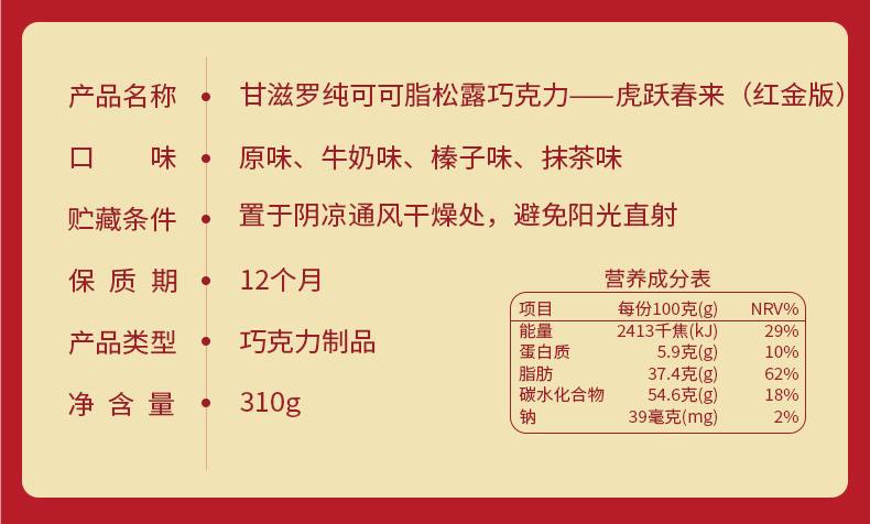 【甘滋罗】情人节纯可松露巧克力310g礼盒装