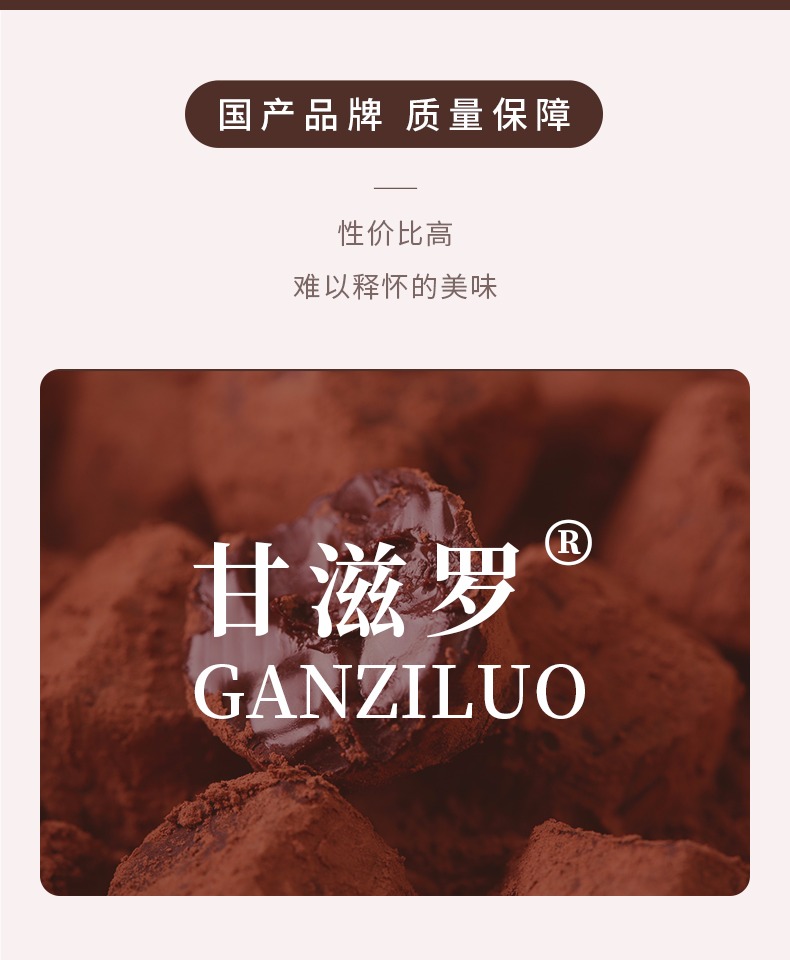 【华少直播】甘滋罗松露巧克力150g