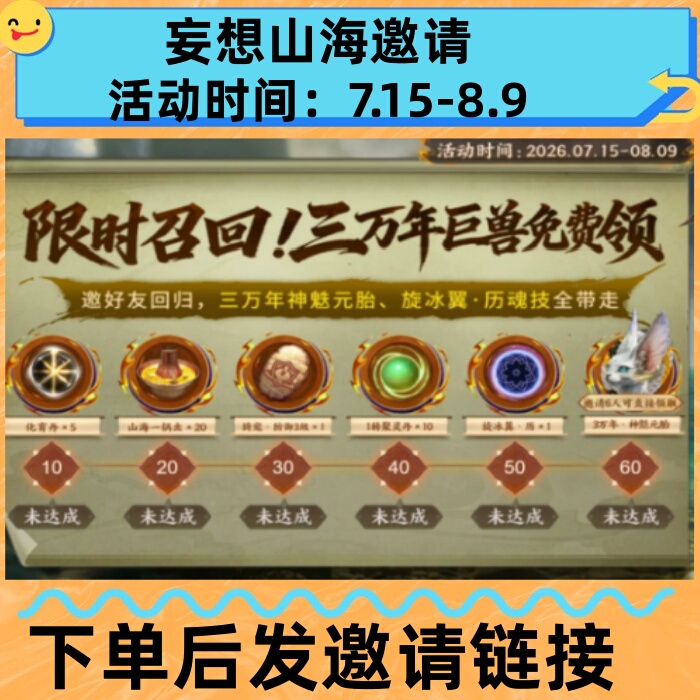 Inviting Friends to Return to Wuzhishan Sea, Summoning Returning Companions to Help with the Eternal Divine Charm, Yuan Tai, Li Soul Technique, and Xuan Bing Yi