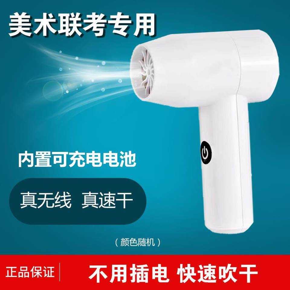 Qingchuan Fine Arts Joint Exam Dedicated Hair Dryer Wireless Portable Rechargeable Battery Color Air Dryer