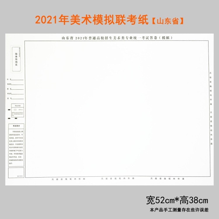 Shandong new version of the joint entrance exam mock paper 4k sketch paper 4 open 180g fine art exam special paper entrance examination paper 20 teng bag