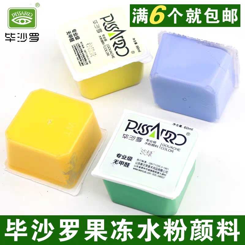 Picsaro Jelly Water Powder Paint 60ml Large Jelly Single Beginner Fine Art Painting Exam Paint