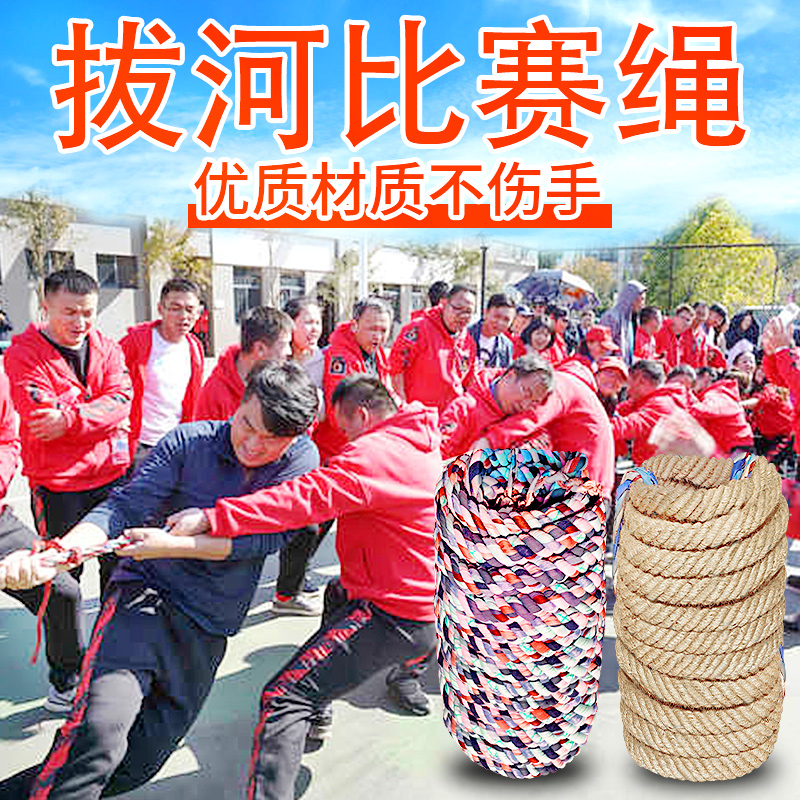 Jianli Wang tug-of-war rope competition rope Children cloth rope Big rope Children multi-person thick rope climbing rope Primary school students fun