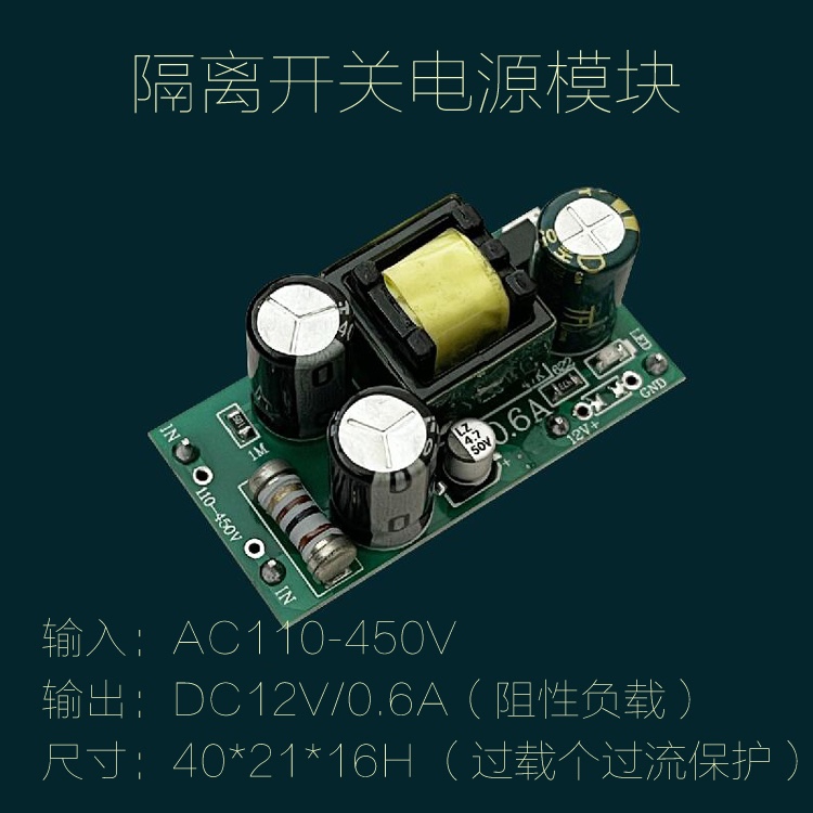 AC380V transfer DC12V module wide voltage input to DC12V constant pressure isolation output