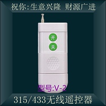 New two-button remote control V-2 push plate handle water pump wireless controller