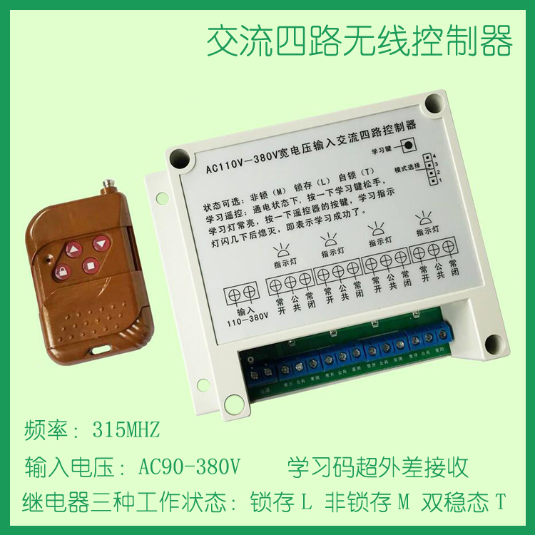 AC380V Wireless four-way controller AC90-AC380 wide voltage input four-key wireless remote control