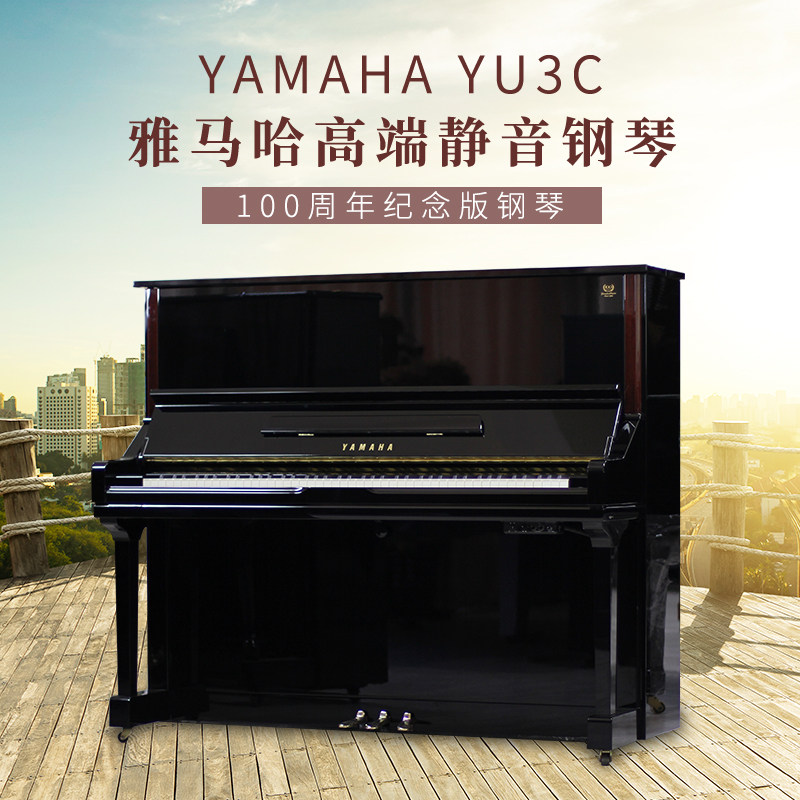 YAMAHA YU3C mute Japanese original Imported Mountain Leaf High-end Special Commemorative Version Second-hand Vertical Piano