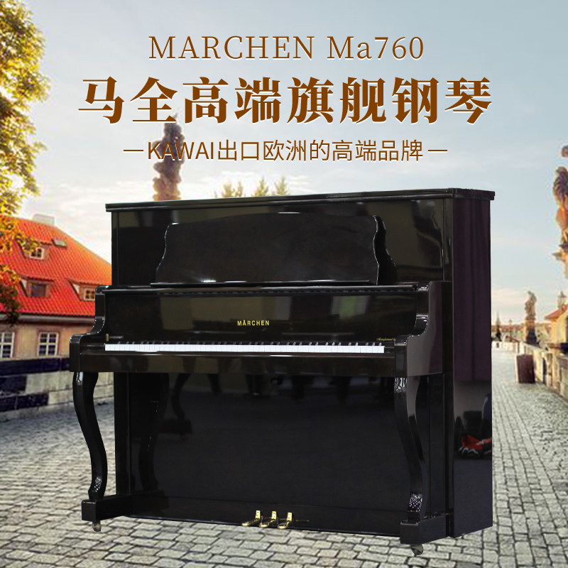 MARCHEN Ma760 Japanese original imported Maquan Kawaii high-end sub-brand vertical second-hand piano professional