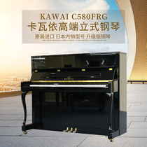 KAWAI Kawaii C580 Japan imported adult children home practice second-hand upright piano professional